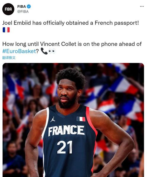 法媒:恩比德已经申请法国国籍
